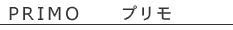 プリモロゴ